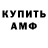 АМФЕТАМИН VHQ Kaleu Gamer