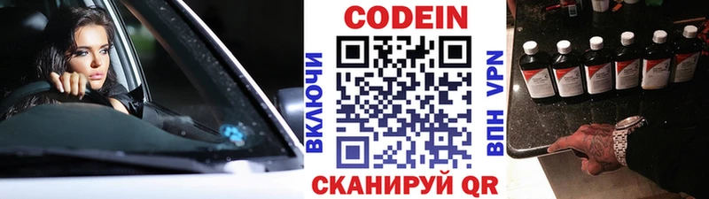 Codein Purple Drank Красноперекопск